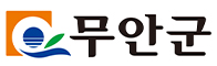 무안군